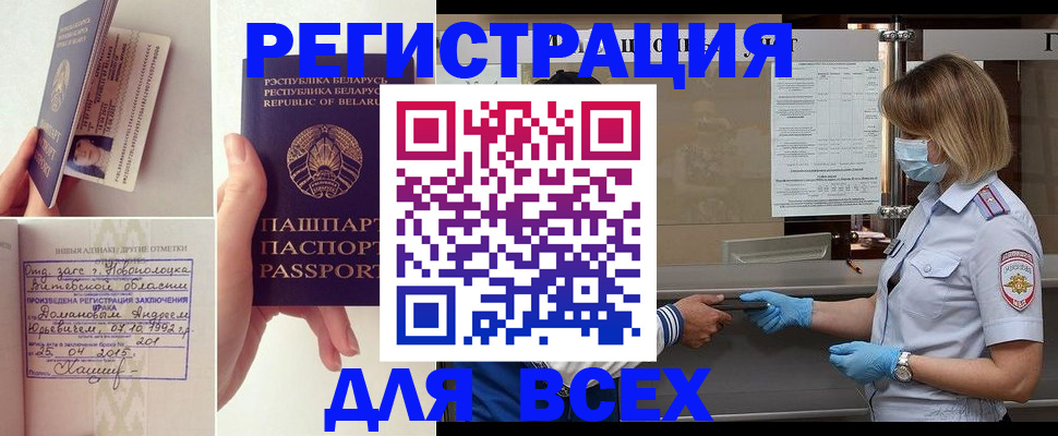 временная регистрация купить в Суровикино