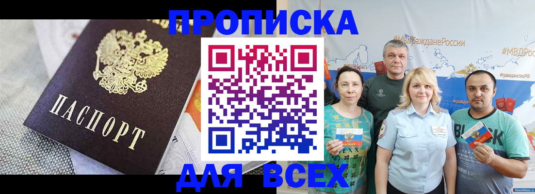купить прописку в Суровикино